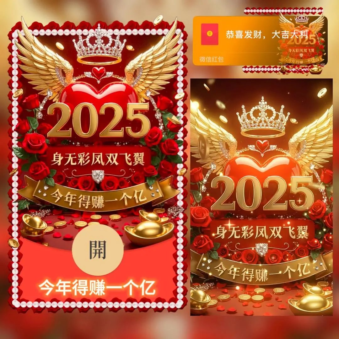 【反詐信息】當心！紅包封面也能騙錢！